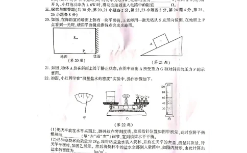 2019年四川省南充市中考理综物理试题（图片版，有答案）_1、初中学习资料_2024秋改版_八上物理课件最新版_物理中考真题卷（2019-2023）_2019中考物理试卷_四川_图片版