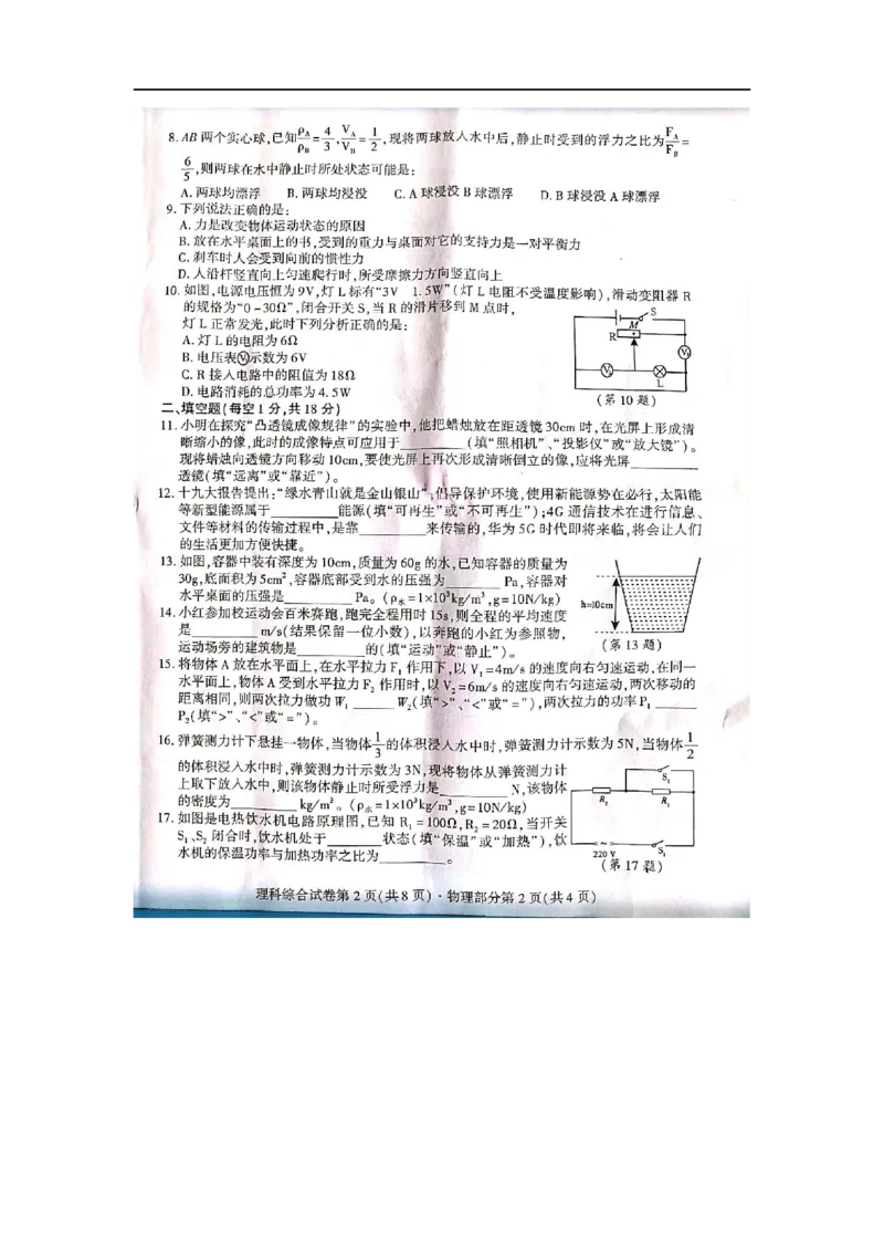 2019年四川省南充市中考理综物理试题（图片版，有答案）_1、初中学习资料_2024秋改版_八上物理课件最新版_物理中考真题卷（2019-2023）_2019中考物理试卷_四川_图片版