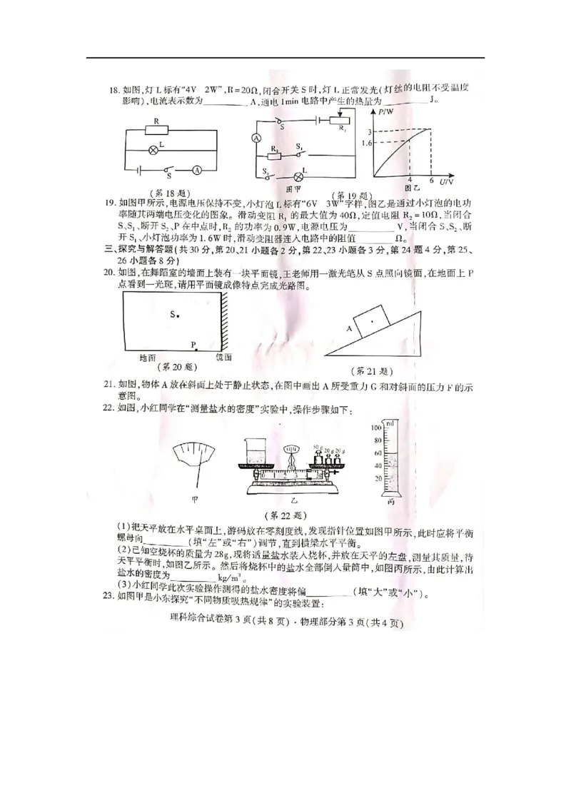 2019年四川省南充市中考理综物理试题（图片版，有答案）_1、初中学习资料_2024秋改版_八上物理课件最新版_物理中考真题卷（2019-2023）_2019中考物理试卷_四川_图片版