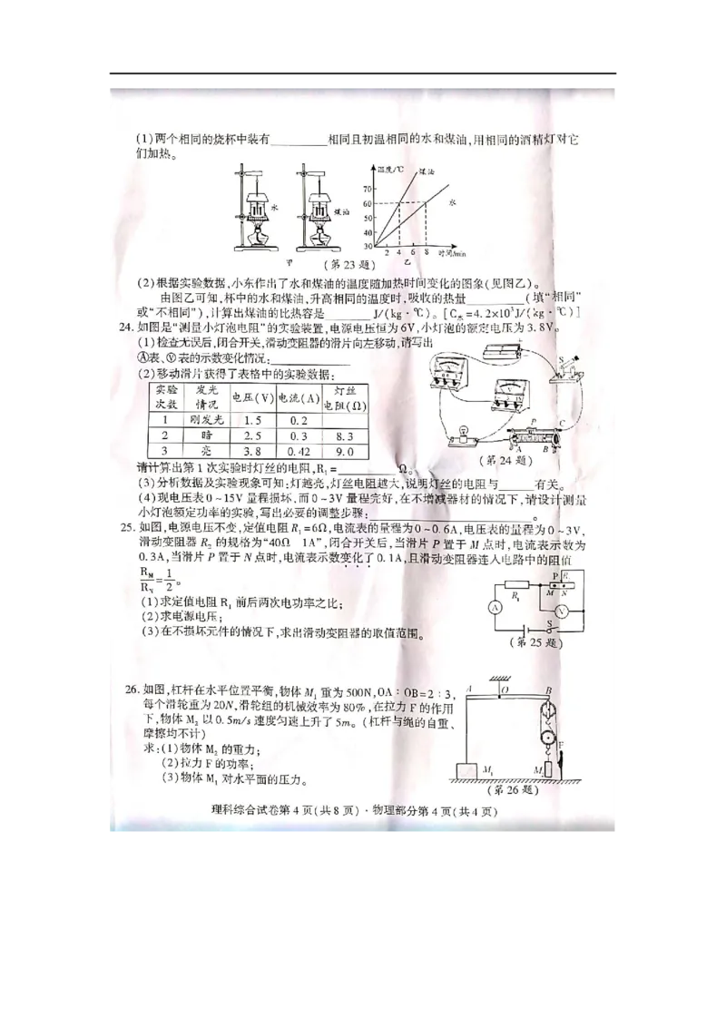 2019年四川省南充市中考理综物理试题（图片版，有答案）_1、初中学习资料_2024秋改版_八上物理课件最新版_物理中考真题卷（2019-2023）_2019中考物理试卷_四川_图片版