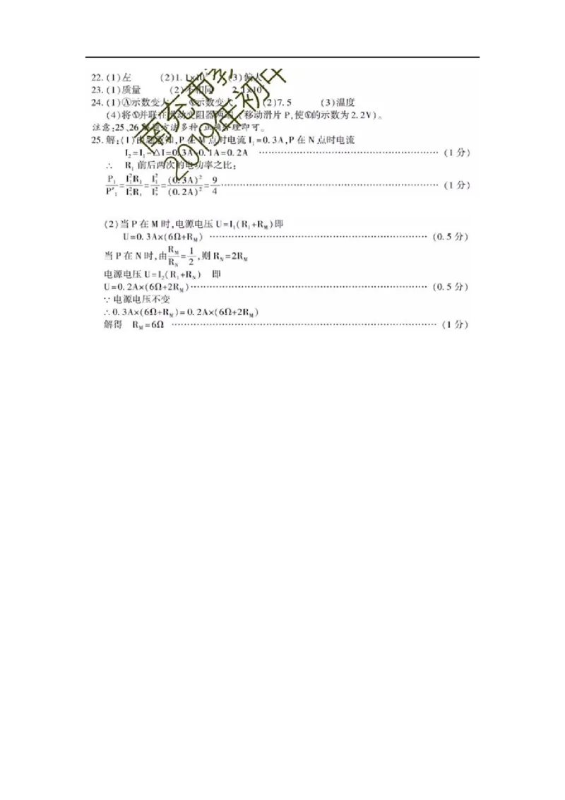 2019年四川省南充市中考理综物理试题（图片版，有答案）_1、初中学习资料_2024秋改版_八上物理课件最新版_物理中考真题卷（2019-2023）_2019中考物理试卷_四川_图片版