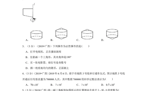 2019年广西北部湾经济区（南宁北海钦州防城港崇左来宾）中考数学试卷_1、初中学习资料_2024秋改版_七上数学最新版课件_沪科版七上课课件_数学中考真题卷（2019-2023）_2019年中考数学试卷
