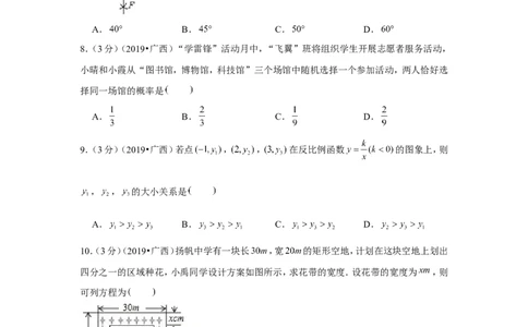 2019年广西北部湾经济区（南宁北海钦州防城港崇左来宾）中考数学试卷_1、初中学习资料_2024秋改版_七上数学最新版课件_沪科版七上课课件_数学中考真题卷（2019-2023）_2019年中考数学试卷