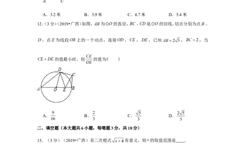 2019年广西北部湾经济区（南宁北海钦州防城港崇左来宾）中考数学试卷_1、初中学习资料_2024秋改版_七上数学最新版课件_沪科版七上课课件_数学中考真题卷（2019-2023）_2019年中考数学试卷