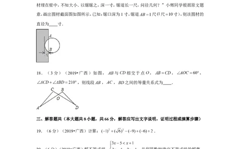 2019年广西北部湾经济区（南宁北海钦州防城港崇左来宾）中考数学试卷_1、初中学习资料_2024秋改版_七上数学最新版课件_沪科版七上课课件_数学中考真题卷（2019-2023）_2019年中考数学试卷