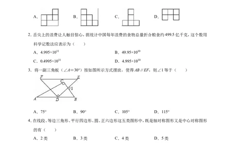 2019年山东省滨州市中考数学模拟试卷（3月）（含答案解析）_1、初中学习资料_4-2、数学_北师大版_北师大版初中数学9下_2022春九数下(BS)--各阶段精品试题_期中、月考、模拟、中考真题