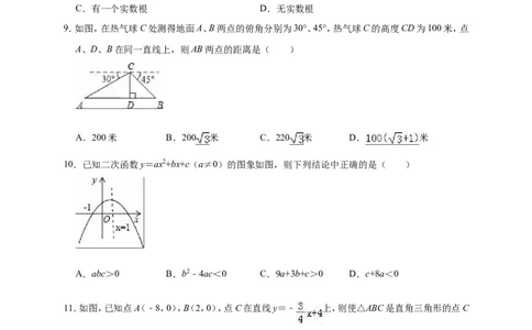2019年山东省滨州市中考数学模拟试卷（3月）（含答案解析）_1、初中学习资料_4-2、数学_北师大版_北师大版初中数学9下_2022春九数下(BS)--各阶段精品试题_期中、月考、模拟、中考真题