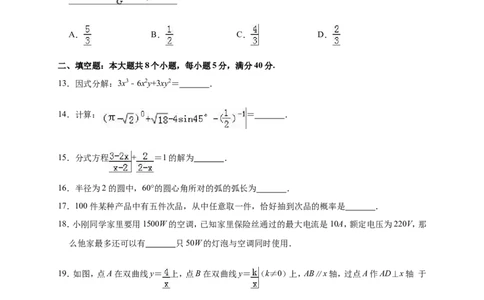 2019年山东省滨州市中考数学模拟试卷（3月）（含答案解析）_1、初中学习资料_4-2、数学_北师大版_北师大版初中数学9下_2022春九数下(BS)--各阶段精品试题_期中、月考、模拟、中考真题