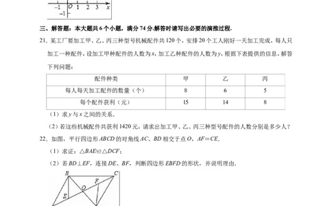 2019年山东省滨州市中考数学模拟试卷（3月）（含答案解析）_1、初中学习资料_4-2、数学_北师大版_北师大版初中数学9下_2022春九数下(BS)--各阶段精品试题_期中、月考、模拟、中考真题