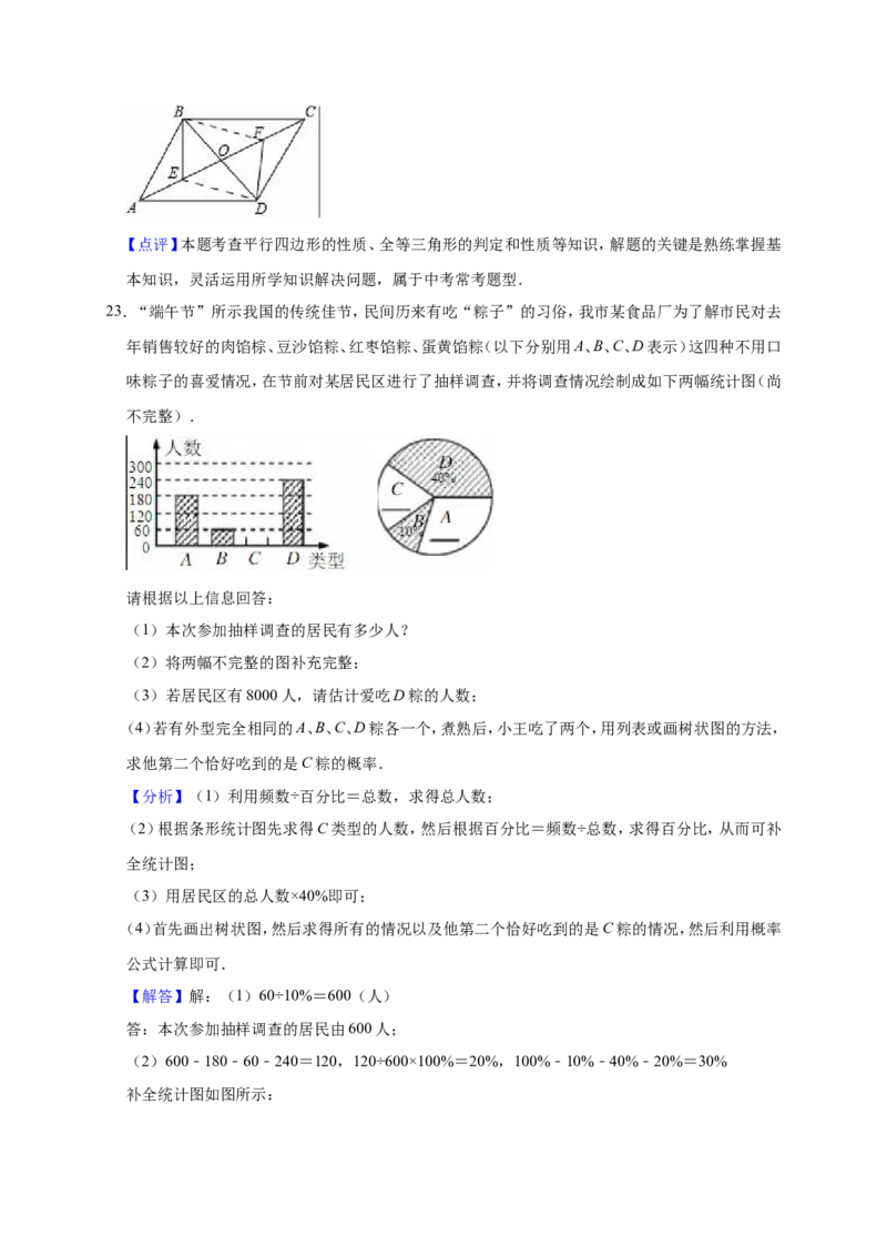 2019年山东省滨州市中考数学模拟试卷（3月）（含答案解析）_1、初中学习资料_4-2、数学_北师大版_北师大版初中数学9下_2022春九数下(BS)--各阶段精品试题_期中、月考、模拟、中考真题