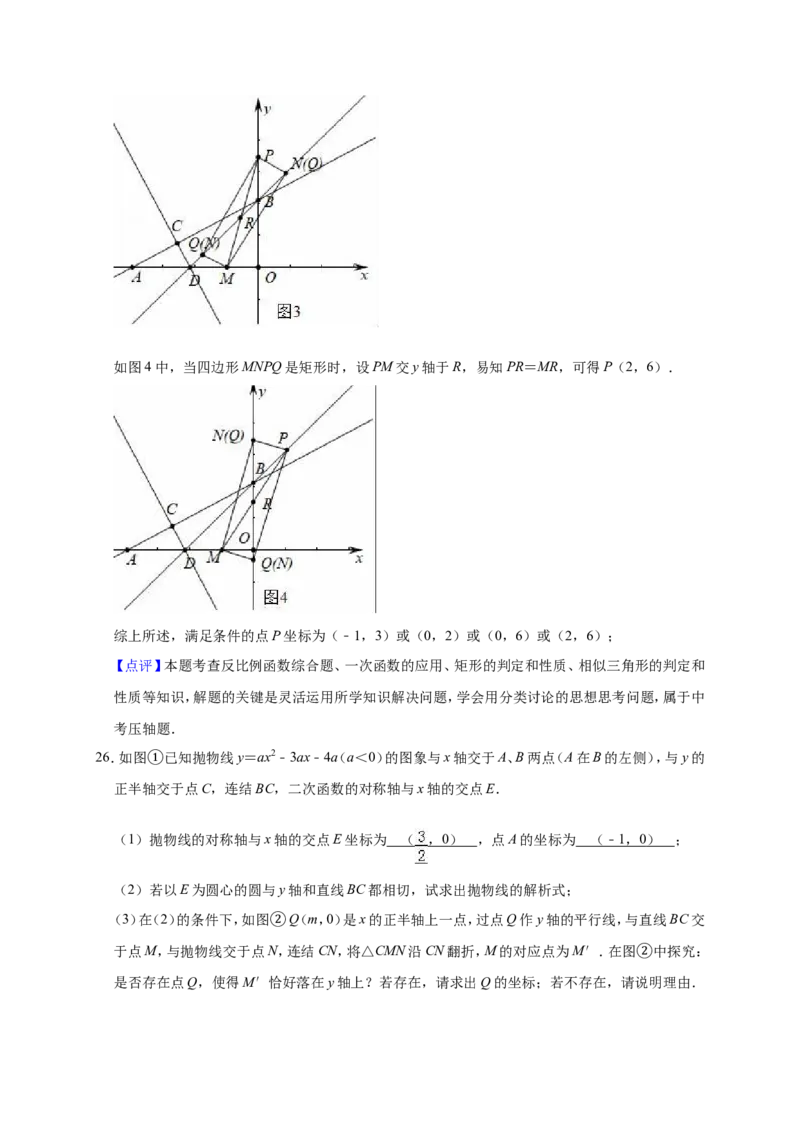 2019年山东省滨州市中考数学模拟试卷（3月）（含答案解析）_1、初中学习资料_4-2、数学_北师大版_北师大版初中数学9下_2022春九数下(BS)--各阶段精品试题_期中、月考、模拟、中考真题