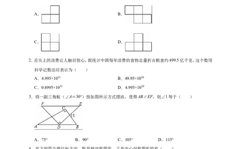 2019年山东省滨州市沾化县中考数学模拟试卷（3月）（含答案解析）_1、初中学习资料_4-2、数学_北师大版_北师大版初中数学9下_2022春九数下(BS)--各阶段精品试题_期中、月考、模拟真题