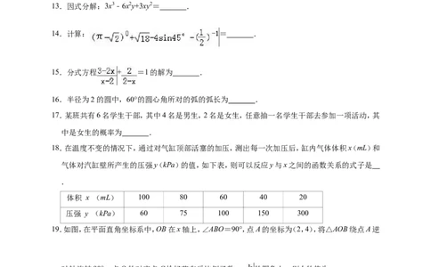 2019年山东省滨州市沾化县中考数学模拟试卷（3月）（含答案解析）_1、初中学习资料_4-2、数学_北师大版_北师大版初中数学9下_2022春九数下(BS)--各阶段精品试题_期中、月考、模拟真题
