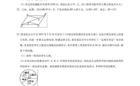 2019年山东省滨州市沾化县中考数学模拟试卷（3月）（含答案解析）_1、初中学习资料_4-2、数学_北师大版_北师大版初中数学9下_2022春九数下(BS)--各阶段精品试题_期中、月考、模拟真题