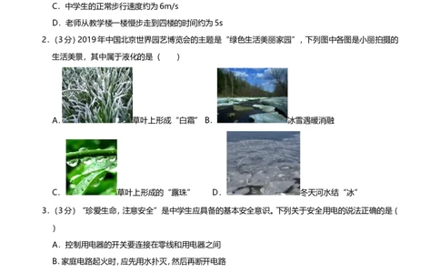 2019年四川省宜宾市中考物理试题（Word版，含解析）_1、初中学习资料_2024秋改版_八上物理课件最新版_物理中考真题卷（2019-2023）_2019中考物理试卷_四川