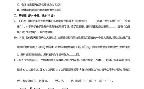 2019年四川省宜宾市中考物理试题（Word版，含解析）_1、初中学习资料_2024秋改版_八上物理课件最新版_物理中考真题卷（2019-2023）_2019中考物理试卷_四川
