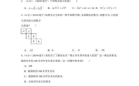 2019年四川省遂宁市中考数学试卷_1、初中学习资料_2024秋改版_七上数学最新版课件_北师大版七上课课件_数学中考真题卷（2019-2023）_2019年中考数学试卷_四川