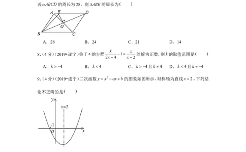 2019年四川省遂宁市中考数学试卷_1、初中学习资料_2024秋改版_七上数学最新版课件_北师大版七上课课件_数学中考真题卷（2019-2023）_2019年中考数学试卷_四川
