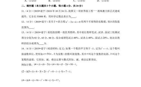 2019年四川省遂宁市中考数学试卷_1、初中学习资料_2024秋改版_七上数学最新版课件_北师大版七上课课件_数学中考真题卷（2019-2023）_2019年中考数学试卷_四川