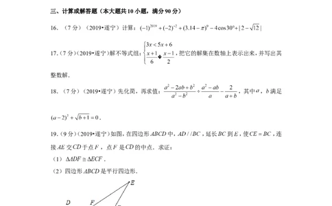 2019年四川省遂宁市中考数学试卷_1、初中学习资料_2024秋改版_七上数学最新版课件_北师大版七上课课件_数学中考真题卷（2019-2023）_2019年中考数学试卷_四川