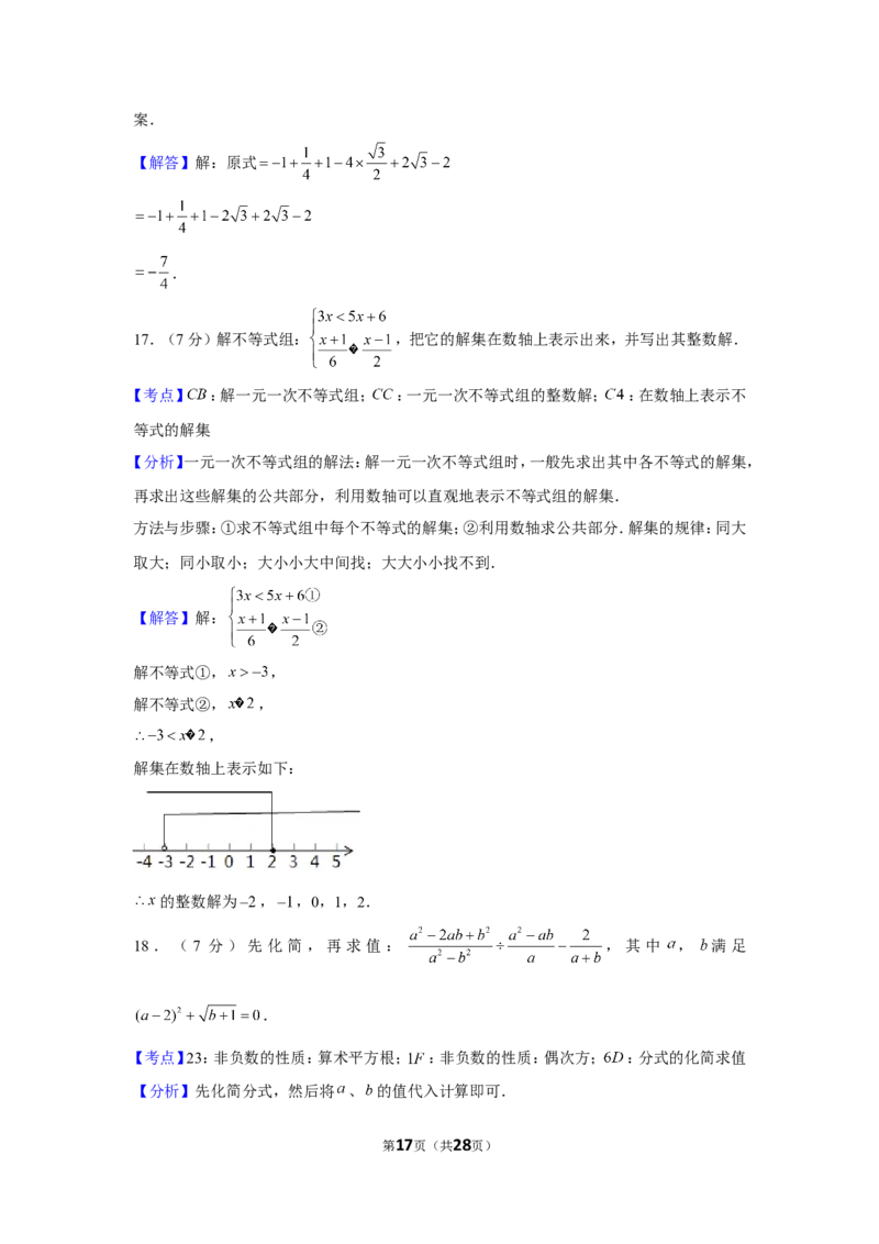 2019年四川省遂宁市中考数学试卷_1、初中学习资料_2024秋改版_七上数学最新版课件_北师大版七上课课件_数学中考真题卷（2019-2023）_2019年中考数学试卷_四川