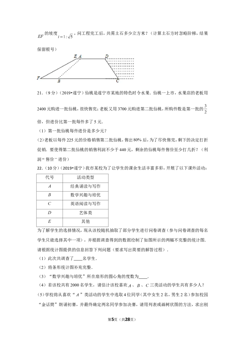 2019年四川省遂宁市中考数学试卷_1、初中学习资料_2024秋改版_七上数学最新版课件_北师大版七上课课件_数学中考真题卷（2019-2023）_2019年中考数学试卷_四川