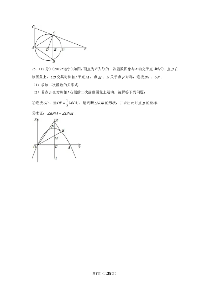 2019年四川省遂宁市中考数学试卷_1、初中学习资料_2024秋改版_七上数学最新版课件_北师大版七上课课件_数学中考真题卷（2019-2023）_2019年中考数学试卷_四川