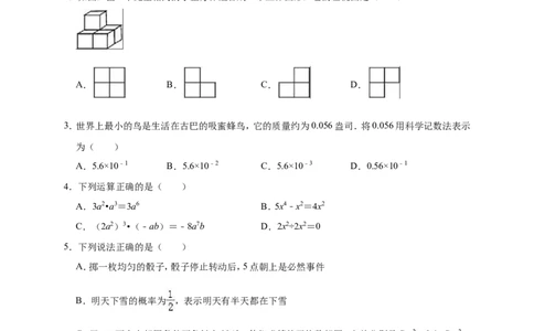 2019年四川省巴中市恩阳区中考数学模拟试卷（含答案解析）_1、初中学习资料_4-2、数学_北师大版_北师大版初中数学9下_2022春九数下(BS)--各阶段精品试题_期中、月考、模拟、中考真题