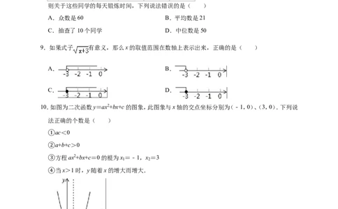 2019年四川省巴中市恩阳区中考数学模拟试卷（含答案解析）_1、初中学习资料_4-2、数学_北师大版_北师大版初中数学9下_2022春九数下(BS)--各阶段精品试题_期中、月考、模拟、中考真题
