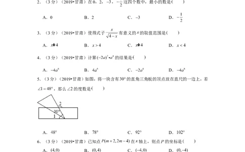2019年甘肃省中考数学试卷_1、初中学习资料_2024秋改版_七上数学最新版课件_沪科版七上课课件_数学中考真题卷（2019-2023）_2019年中考数学试卷_甘肃