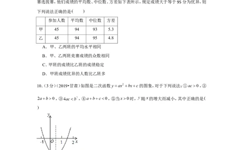 2019年甘肃省中考数学试卷_1、初中学习资料_2024秋改版_七上数学最新版课件_沪科版七上课课件_数学中考真题卷（2019-2023）_2019年中考数学试卷_甘肃