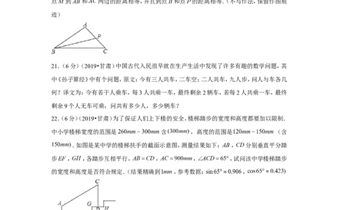 2019年甘肃省中考数学试卷_1、初中学习资料_2024秋改版_七上数学最新版课件_沪科版七上课课件_数学中考真题卷（2019-2023）_2019年中考数学试卷_甘肃