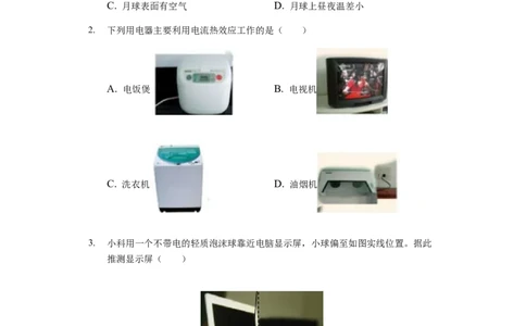 2019年浙江省衢州市中考物理试卷（解析版）_1、初中学习资料_2024秋改版_八上物理课件最新版_物理中考真题卷（2019-2023）_2019中考物理试卷_浙江
