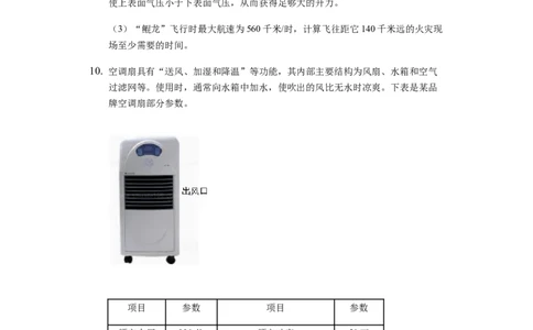 2019年浙江省衢州市中考物理试卷（解析版）_1、初中学习资料_2024秋改版_八上物理课件最新版_物理中考真题卷（2019-2023）_2019中考物理试卷_浙江
