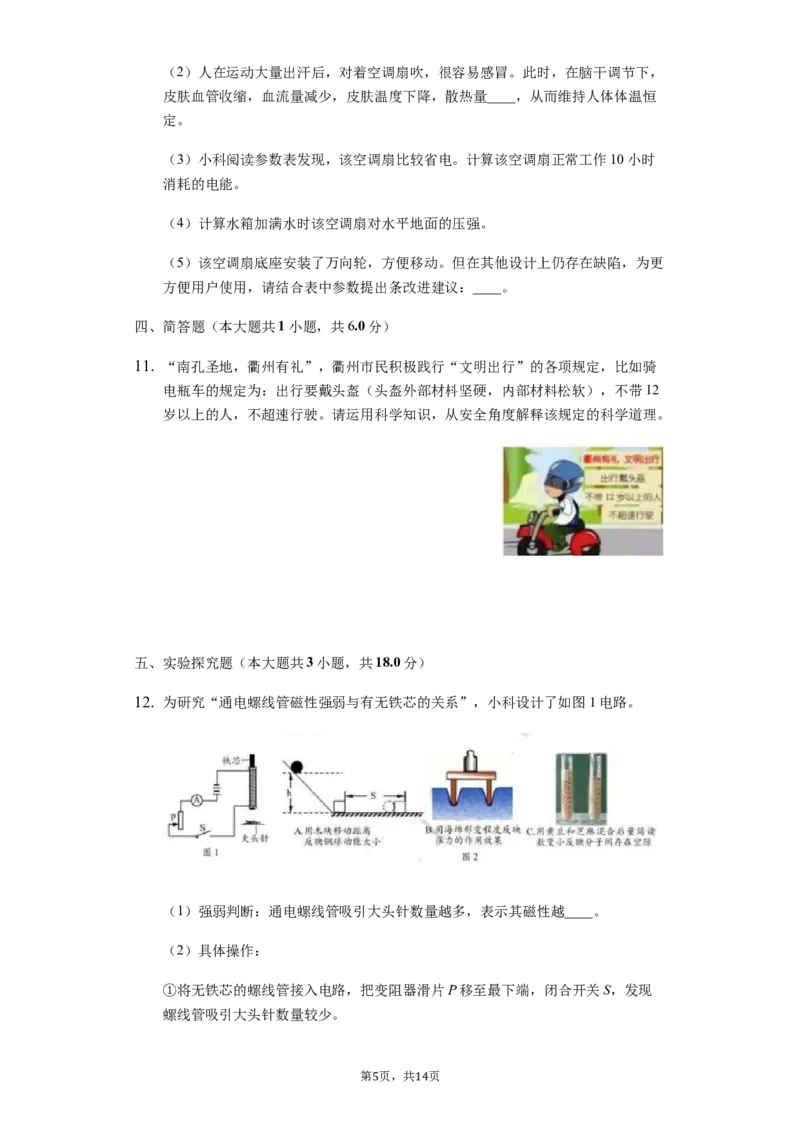2019年浙江省衢州市中考物理试卷（解析版）_1、初中学习资料_2024秋改版_八上物理课件最新版_物理中考真题卷（2019-2023）_2019中考物理试卷_浙江