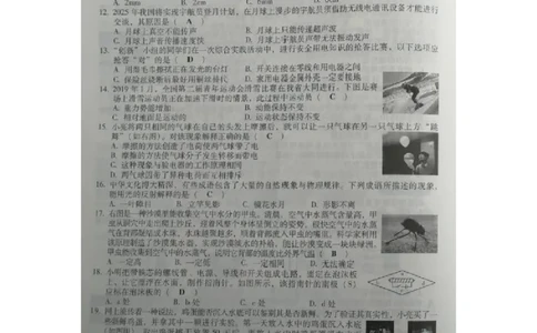 2019年山西省中考理综物理试题（图片版）_1、初中学习资料_2024秋改版_八上物理课件最新版_物理中考真题卷（2019-2023）_2019中考物理试卷_省卷_图片版