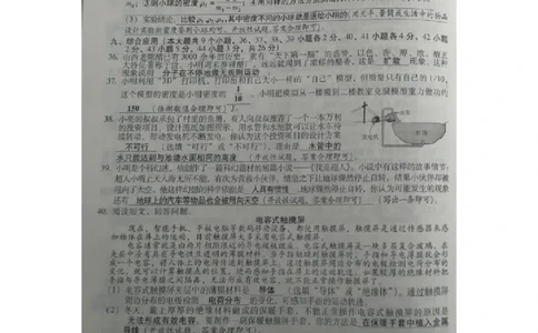 2019年山西省中考理综物理试题（图片版）_1、初中学习资料_2024秋改版_八上物理课件最新版_物理中考真题卷（2019-2023）_2019中考物理试卷_省卷_图片版