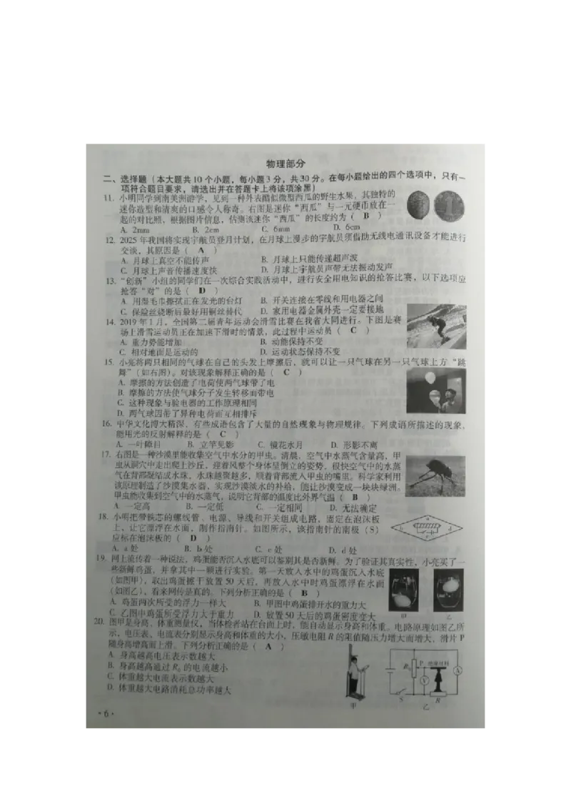 2019年山西省中考理综物理试题（图片版）_1、初中学习资料_2024秋改版_八上物理课件最新版_物理中考真题卷（2019-2023）_2019中考物理试卷_省卷_图片版