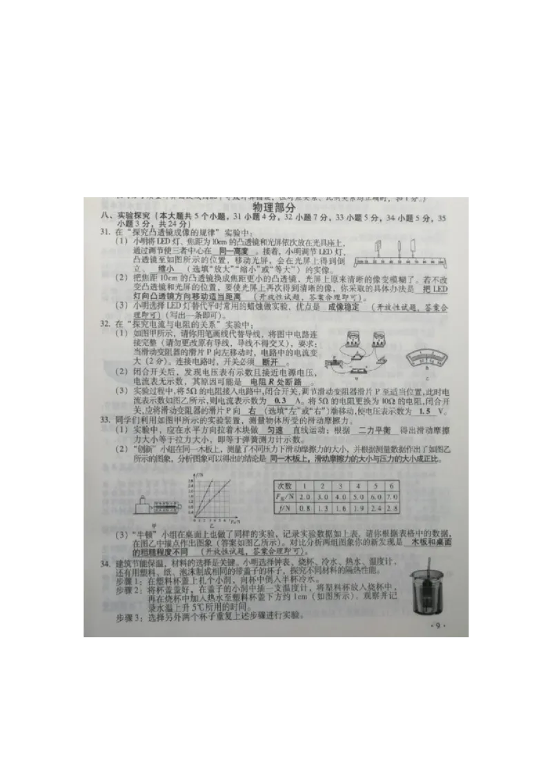 2019年山西省中考理综物理试题（图片版）_1、初中学习资料_2024秋改版_八上物理课件最新版_物理中考真题卷（2019-2023）_2019中考物理试卷_省卷_图片版