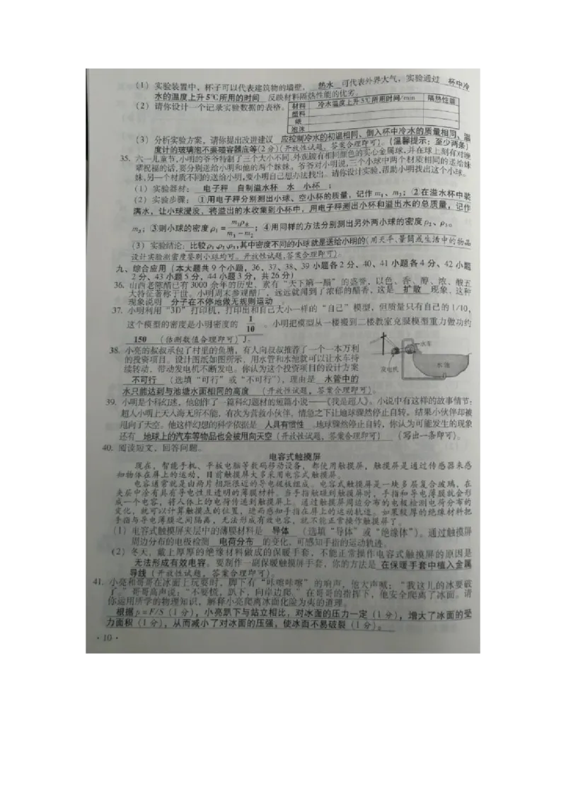 2019年山西省中考理综物理试题（图片版）_1、初中学习资料_2024秋改版_八上物理课件最新版_物理中考真题卷（2019-2023）_2019中考物理试卷_省卷_图片版