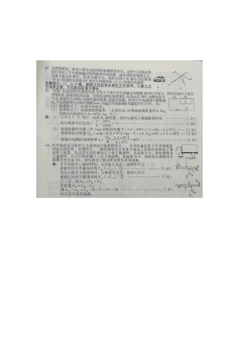 2019年山西省中考理综物理试题（图片版）_1、初中学习资料_2024秋改版_八上物理课件最新版_物理中考真题卷（2019-2023）_2019中考物理试卷_省卷_图片版