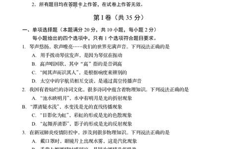2020年青岛市初中学业水平考试物理试题_1、初中学习资料_2024秋改版_八上物理课件最新版_物理中考真题卷（2019-2023）_2020中考物理试卷_山东