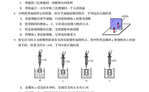 2020年青岛市初中学业水平考试物理试题_1、初中学习资料_2024秋改版_八上物理课件最新版_物理中考真题卷（2019-2023）_2020中考物理试卷_山东