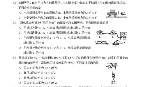 2020年青岛市初中学业水平考试物理试题_1、初中学习资料_2024秋改版_八上物理课件最新版_物理中考真题卷（2019-2023）_2020中考物理试卷_山东