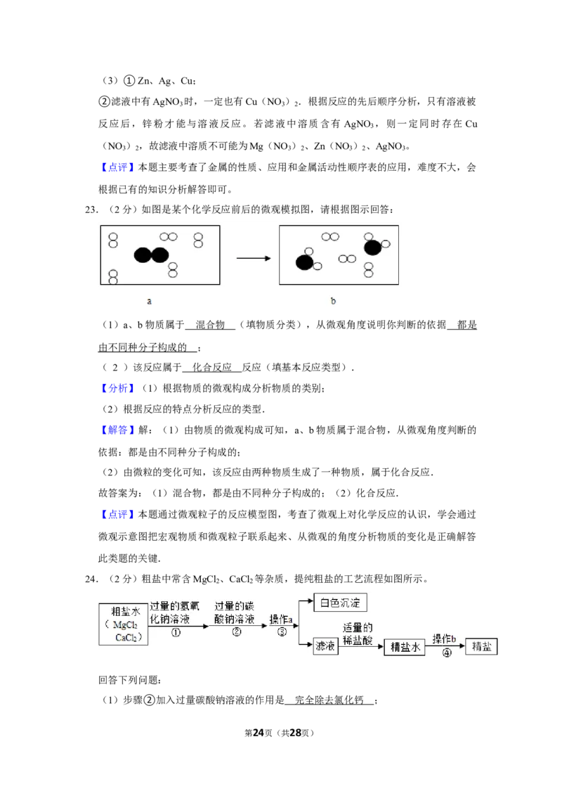 2020年河南省许昌市襄城一高初中部中考化学一模试卷_1、初中学习资料_2024秋改版_九上化学课件最新版_化学中考真题卷（2019-2023）_名校真题试卷_联考、期中、期末、模考