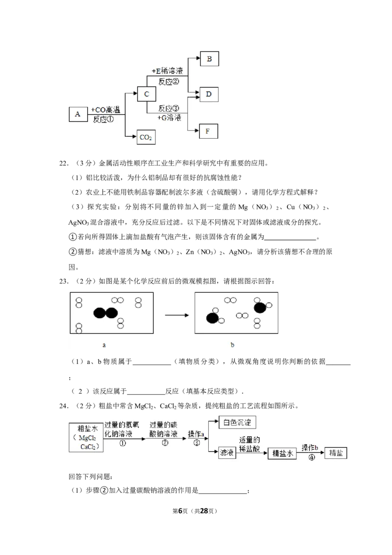 2020年河南省许昌市襄城一高初中部中考化学一模试卷_1、初中学习资料_2024秋改版_九上化学课件最新版_化学中考真题卷（2019-2023）_名校真题试卷_联考、期中、期末、模考