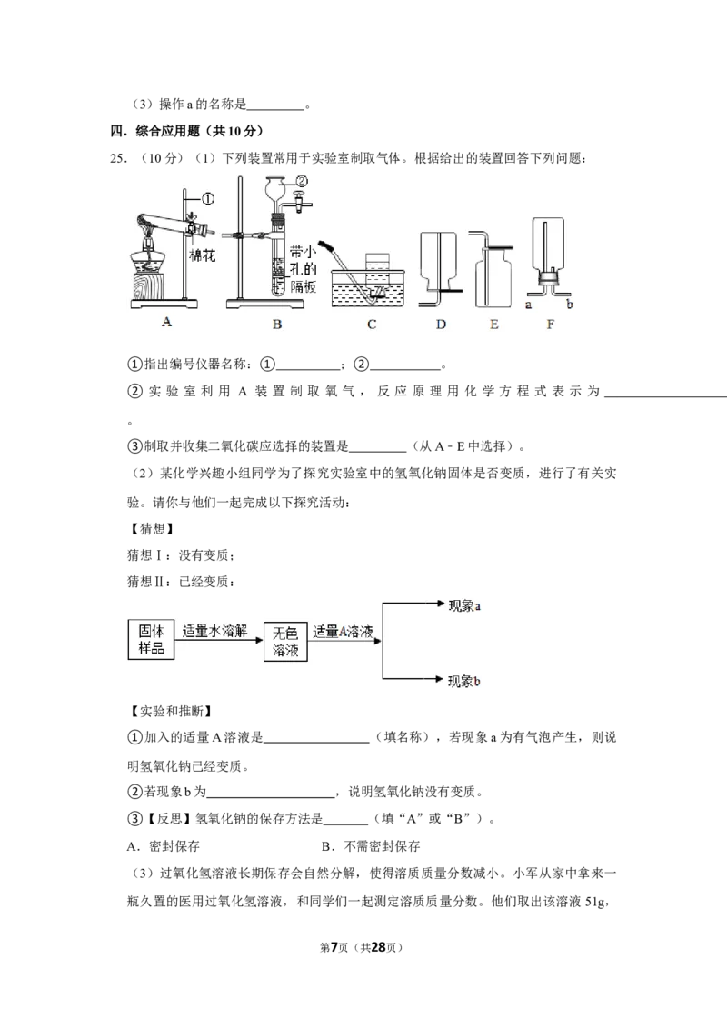 2020年河南省许昌市襄城一高初中部中考化学一模试卷_1、初中学习资料_2024秋改版_九上化学课件最新版_化学中考真题卷（2019-2023）_名校真题试卷_联考、期中、期末、模考