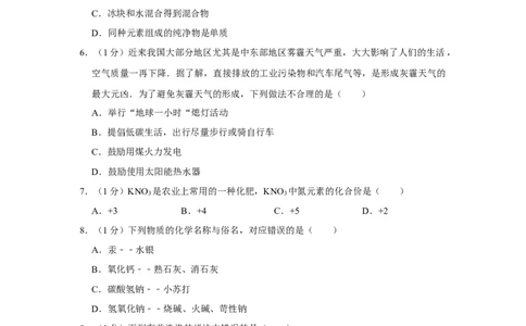 2020年河南省许昌市襄城一高初中部中考化学一模试卷_1、初中学习资料_2024秋改版_九上化学课件最新版_化学中考真题卷（2019-2023）_名校真题试卷_联考、期中、期末、模考