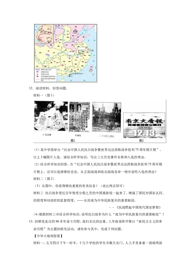 2020-2021学年部编版八年级上册历史期末复习试卷（有答案）_1、初中学习资料_4-7、历史_4-7-3、初二历史上册_4、期末试卷（10份）