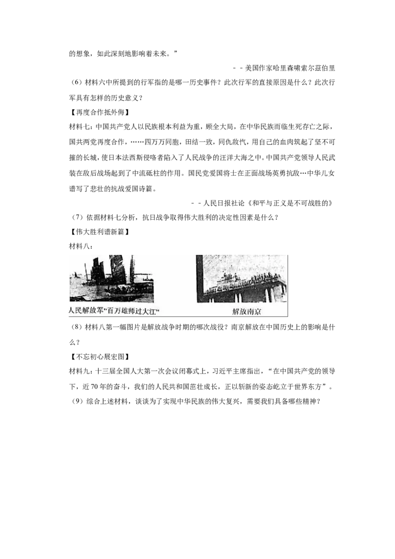 2020-2021学年部编版八年级上册历史期末复习试卷（有答案）_1、初中学习资料_4-7、历史_4-7-3、初二历史上册_4、期末试卷（10份）